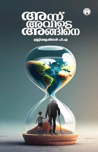 Annu Avide Angane Annu Avide Angane von Insight Publica