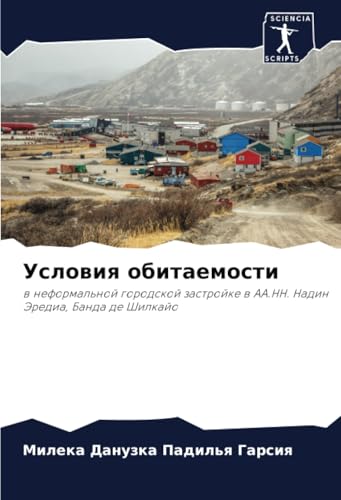 Условия обитаемости: в неформальной городской застройке в AA.HH. Надин Эредиа, Банда де Шилкайо: w neformal'noj gorodskoj zastrojke w AA.HH. Nadin Jeredia, Banda de Shilkajo von Sciencia Scripts