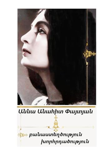 (Armenian Edition) Poems, Meditations, by Anna Anahit Paitian. von Lulu.com