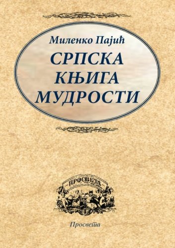 Srpska knjiga mudrosti