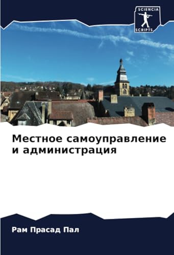Местное самоуправление и администрация: DE von Sciencia Scripts
