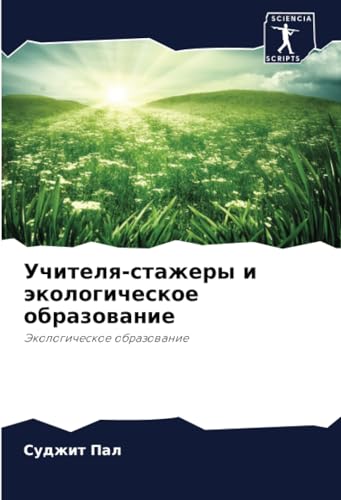 Учителя-стажеры и экологическое образование: Экологическое образование: Jekologicheskoe obrazowanie von Sciencia Scripts