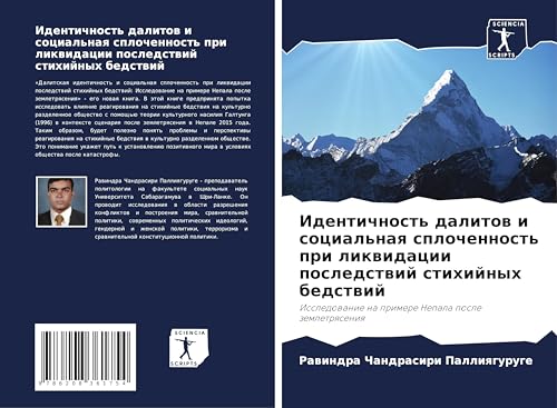 Identichnost' dalitow i social'naq splochennost' pri likwidacii posledstwij stihijnyh bedstwij: Issledowanie na primere Nepala posle zemletrqseniq von Sciencia Scripts