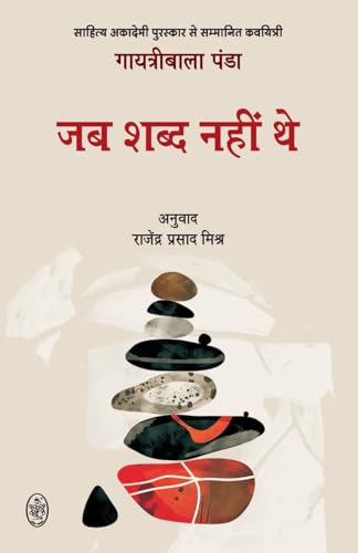 JAB SHABD NAHIN THE von PRALEK PRAKASHAN