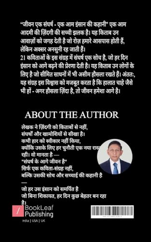 जीवन एक संघर्ष von Bookleaf Publishing