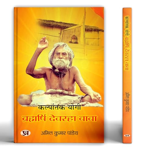 Kalpantak Yogi Brahmarishi Devraha Baba Jivan Parichay Book In Hindi von PRABHAT PRAKASHAN PVT LTD