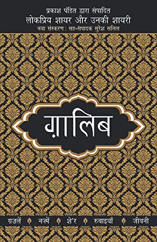 Lokpriya Shayar Aur Unki Shayari - Ghalib von Rajpal