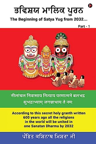 Bhavishya Malika Puran von Taemeer Publications