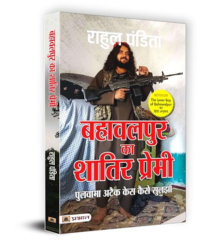 Bahawalpur Ka Shatir Premi: Pulwama Attack Case Kaise Suljha (Hindi Translation of The Lover Boy of Bahawalpur) von Prabhat Prakashan Pvt. Ltd.