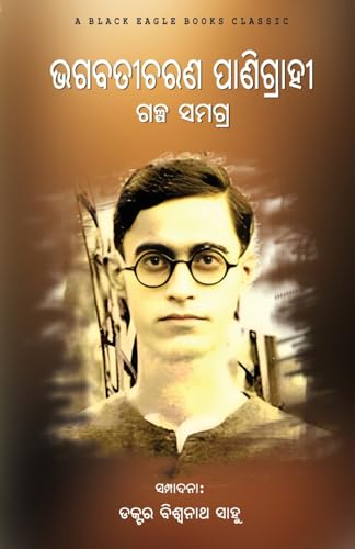Bhagabati Charan Panigrahi Galpa Samagra von BLACK EAGLE BOOKS