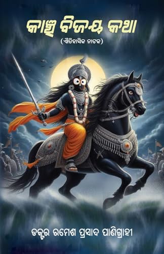 Kanchi Vijaya Katha Kanchi Vijaya Katha von BLACK EAGLE BOOKS