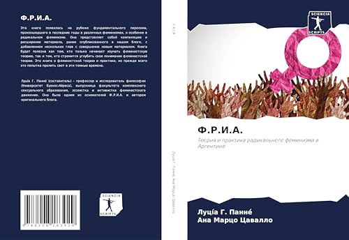 F.R.I.A.: Teoriq i praktika radikal'nogo feminizma w Argentine