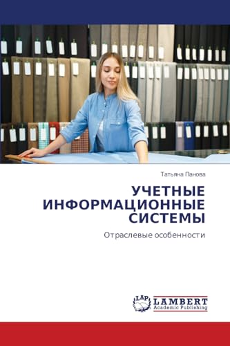 УЧЕТНЫЕ ИНФОРМАЦИОННЫЕ СИСТЕМЫ: Отраслевые особенности: Otraslewye osobennosti von LAP LAMBERT Academic Publishing