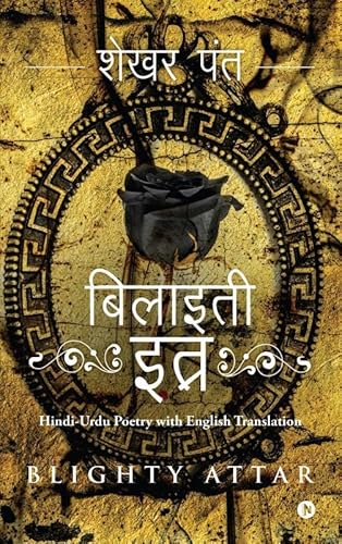 Blighty Attar: Hindi-Urdu Poetry with English Translation