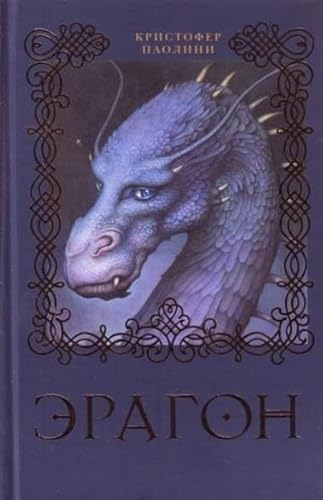 Eragon: Ausgezeichnet mit dem Jugendbuchpreis der Jury der jungen Leser (Literaturhaus Wien) 2005 und mit dem ersten Preis der Moerser Jugendbuch-Jury 2004/2005