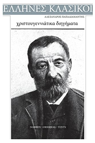 Alexandros Papadiamantis, Christougeniatika Diigimata von CREATESPACE