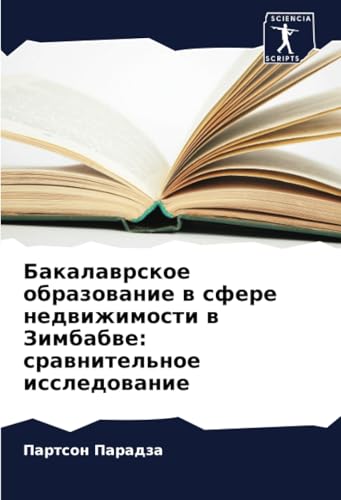 Бакалаврское образование в сфере недвижимости в Зимбабве: сравнительное исследование: DE von Sciencia Scripts