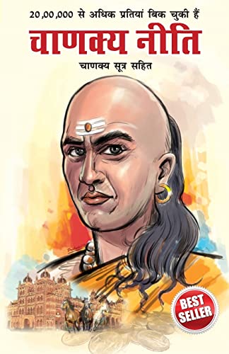 Chanakya Neeti with Chanakya Sutra Sahit - Hindi (चाणक्य नीति - ... सहित) von Diamond Pocket Books