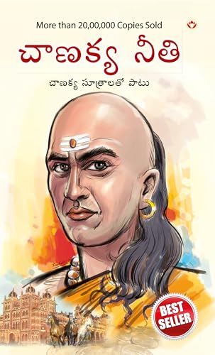 Chanakya Neeti with Chanakya Sutra Sahit in Telugu (చాణక్య విధానం - ... సహ&# von Diamond Books