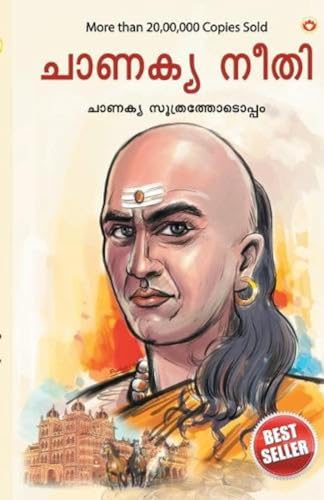 Chanakya Neeti with Chanakya Sutra Sahit von Diamond Books