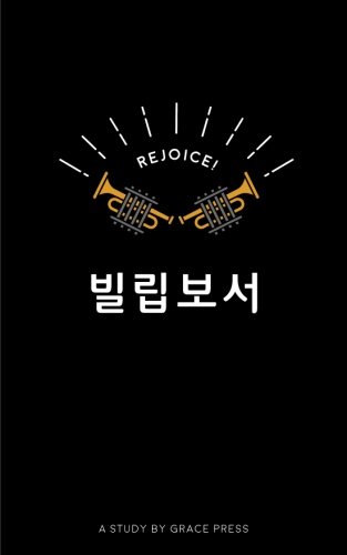 Philippians - Korean
