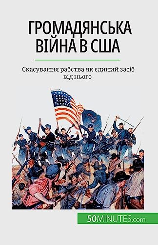 Громадянська війна в США: Скасування рабства як єдиний засіб від нього: Скасування ... від ньl von 50Minutes.com (UA)