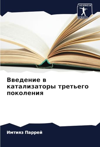 Введение в катализаторы третьего поколения: DE von Sciencia Scripts
