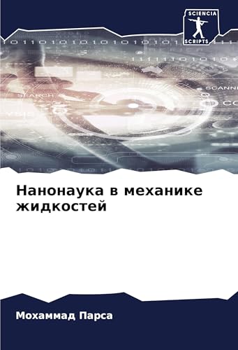Nanonauka w mehanike zhidkostej: DE von Sciencia Scripts
