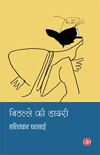 Nithalle Ki Diary von RajKamal Prakashan