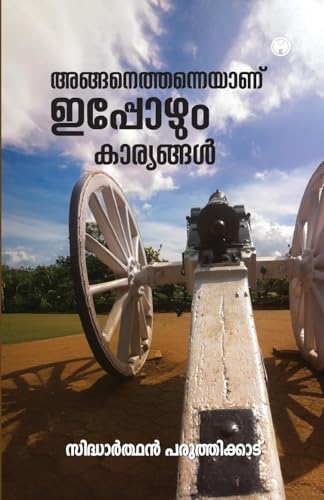 Anganethanneyaanu Ippozhum Karyangal Anganethanneyaanu Ippozhum Karyangal von Insight Publica