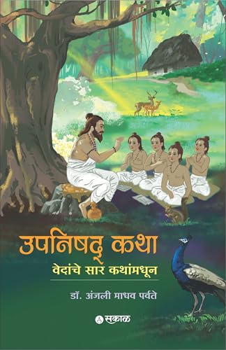 Upanishad Katha: Vedanche Sar Kathanmadhoon von Sakal Media Pvt Ltd