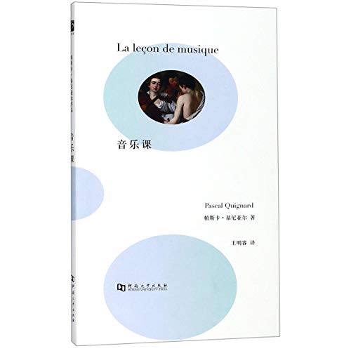 The Music Lesson/ La Lecon de Musique (Chinese Edition)