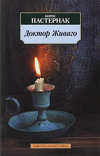 Doktor Zivago von KNIZHNIK