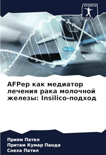 AFPep как медиатор лечения рака молочной железы: Insilico-подход: DE von Sciencia Scripts