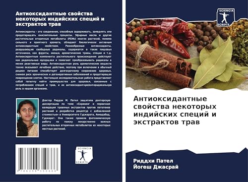 Antioxidantnye swojstwa nekotoryh indijskih specij i äxtraktow traw Antioxidantnye swojstwa nekotoryh indijskih specij i äxtraktow traw von Sciencia Scripts
