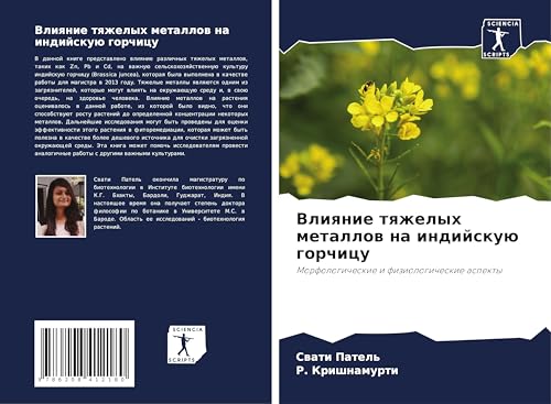 Vliqnie tqzhelyh metallow na indijskuü gorchicu: Morfologicheskie i fiziologicheskie aspekty von Sciencia Scripts