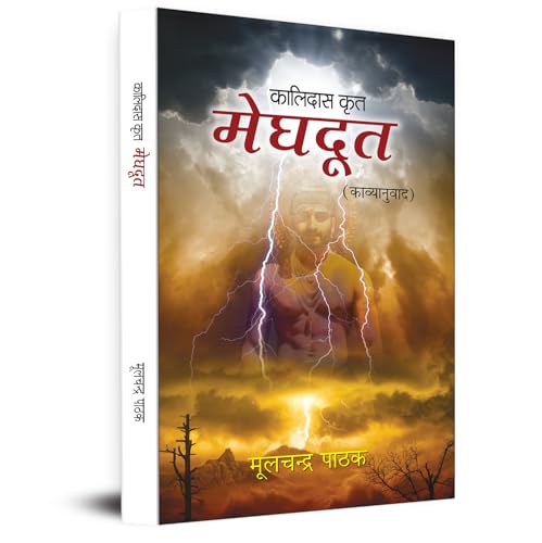 Meghdoot (Kalidas Krit Poetry Book) von Prabhat Prakashan