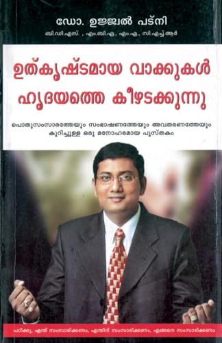 Safal Vakta Safal Vyakti von Diamond Pocket Books Pvt Ltd