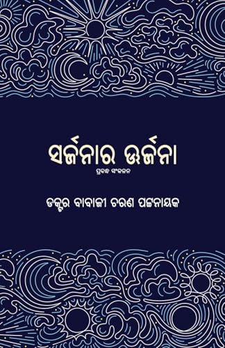 Sarjanara Urjana von BLACK EAGLE BOOKS
