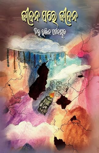 Jibana Pare Jibana Jibana Pare Jibana von BLACK EAGLE BOOKS