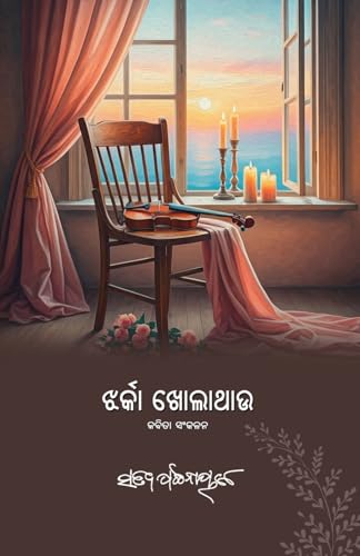 Jharka Kholathau Jharka Kholathau von BLACK EAGLE BOOKS