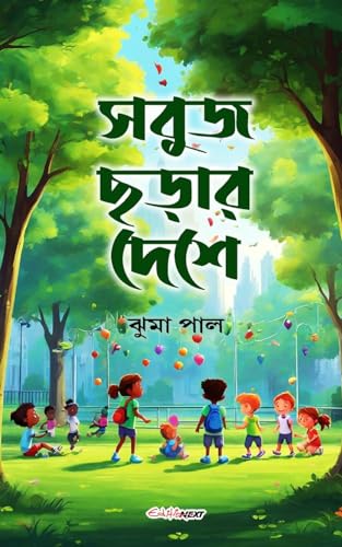 Sabuj Charar Deshe (সবুজ ছড়ার দেশে): A Collection of Bengali Rhymes von Blurb