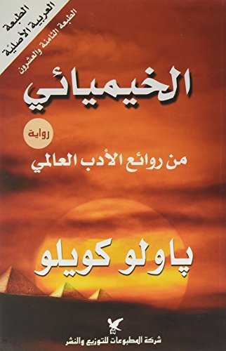 الخيميائي Al Khemiyaei (The Alchemist) von Al Kalam