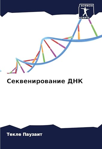 Sekwenirowanie DNK: DE