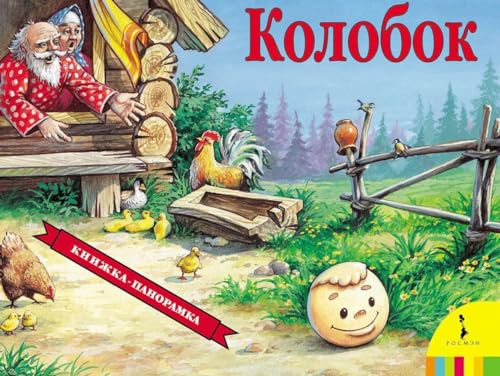 Kolobok (panoramka) von KNIZHNIK