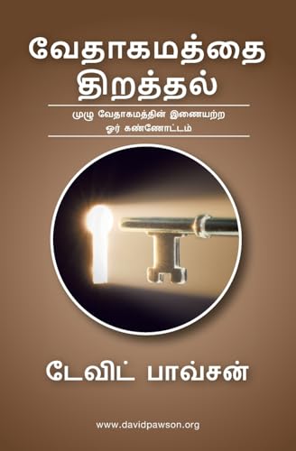 Introducing Genesis -Tamil - ஆதியாகமம் ஓர் அறிமுகம் Introducing Genesis -Tamil - ஆதியாகமம் ஓர் அறிமுகம் von Anchor Recordings Ltd