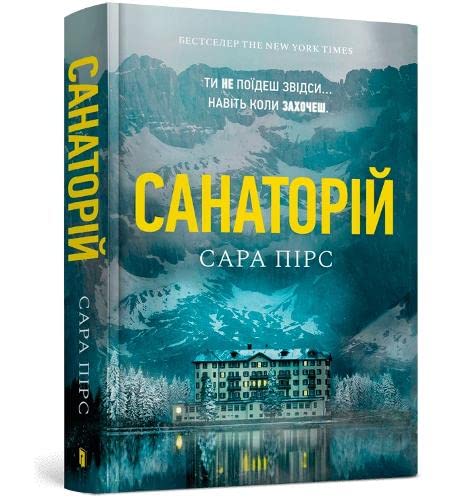 Sanatoriy (wersja ukraińska) (The Sanatorium (Ukrainian language))