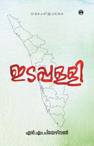 Idappalli Idappalli von Insight Publica