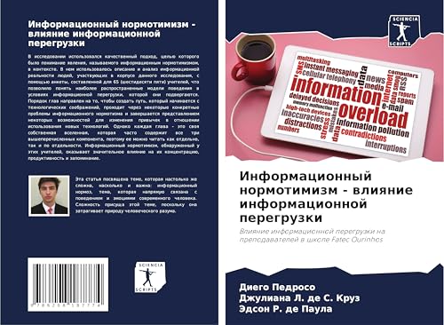 Informacionnyj normotimizm - wliqnie informacionnoj peregruzki: Vliqnie informacionnoj peregruzki na prepodawatelej w shkole Fatec Ourinhos