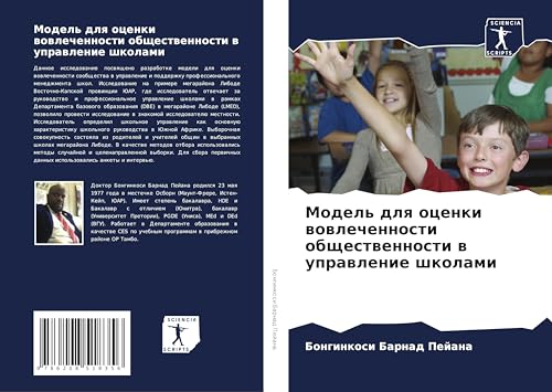 Model' dlq ocenki wowlechennosti obschestwennosti w uprawlenie shkolami von Sciencia Scripts